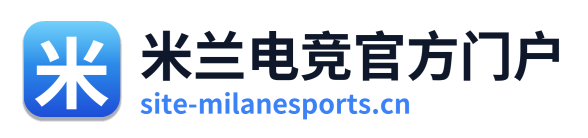 米兰电竞官方门户 Logo